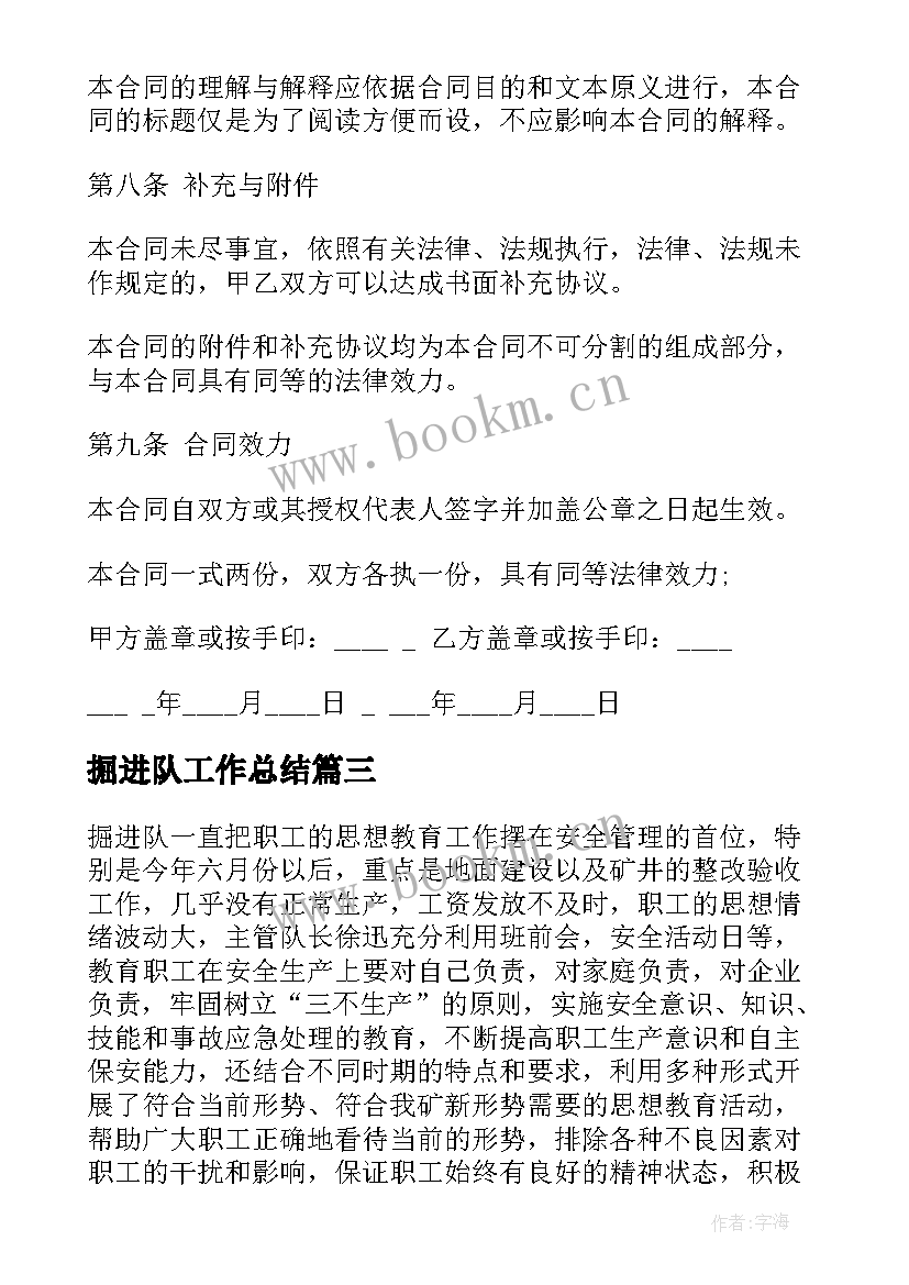 2023年掘进队工作总结 煤矿掘进技术员工作总结(优秀10篇)