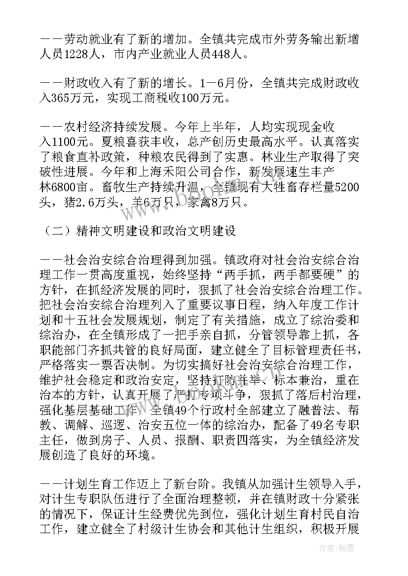 对政府工作报告的总结 政府工作报告心得体会总结(优秀9篇)