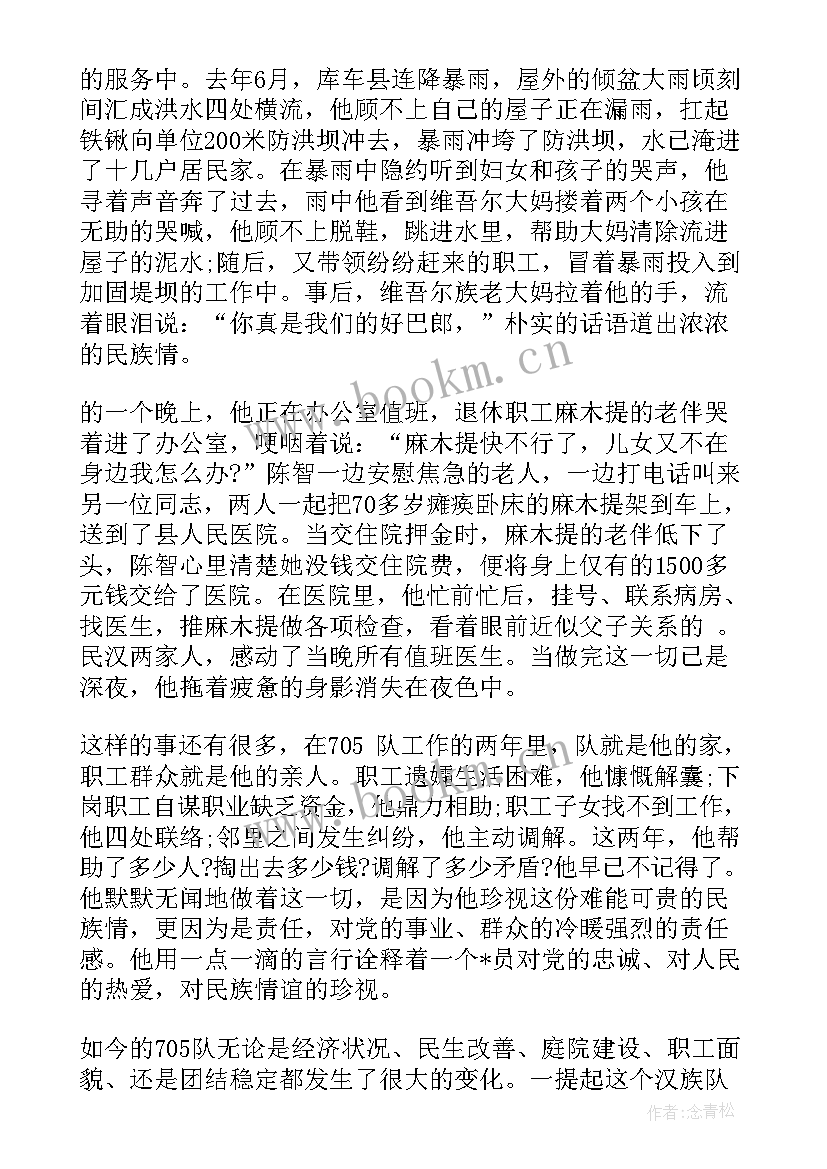 民族团结进步示范村工作总结 维护民族团结(模板9篇)