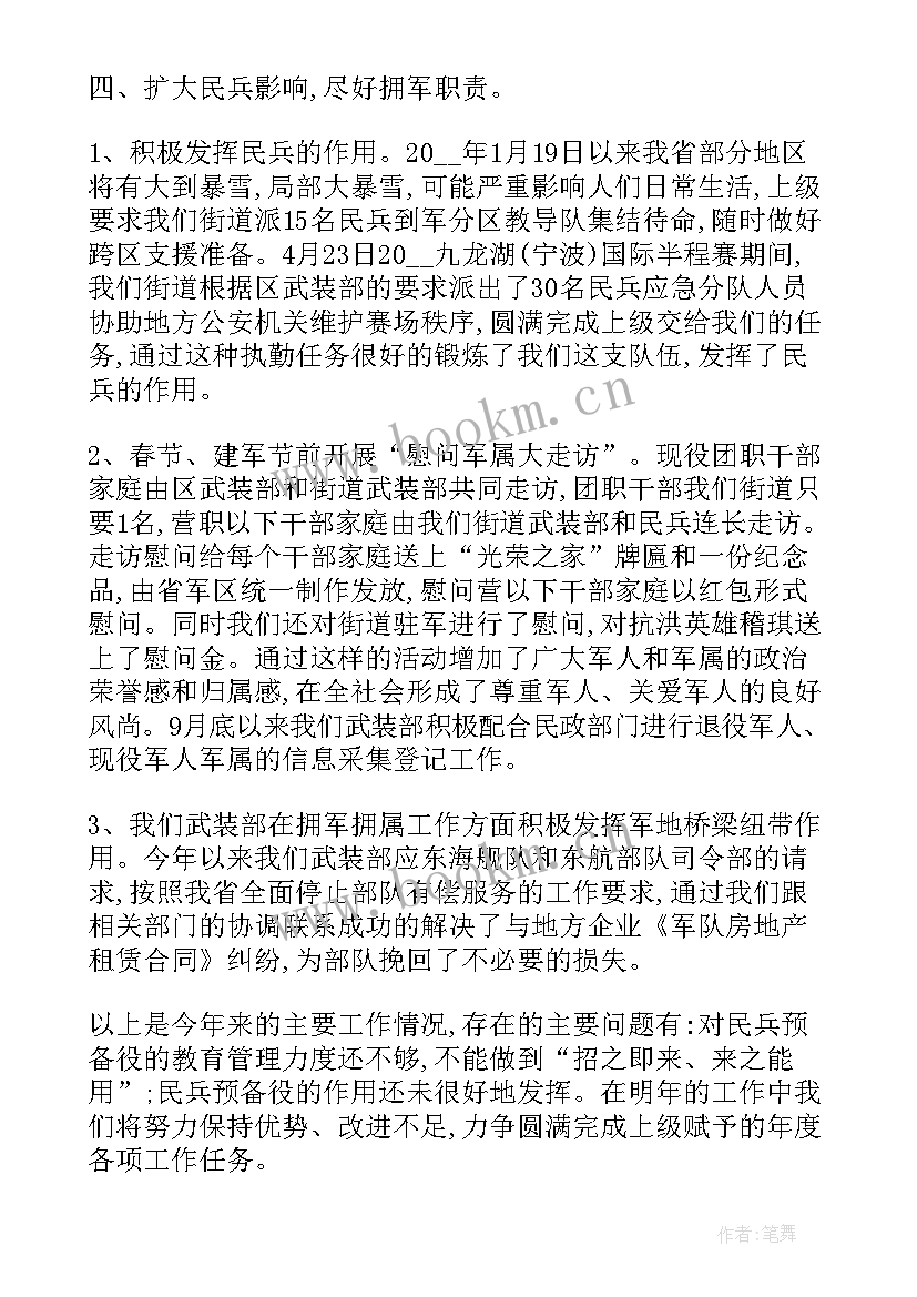 最新武装部工作总结明年计划 武装部年终工作总结(模板6篇)