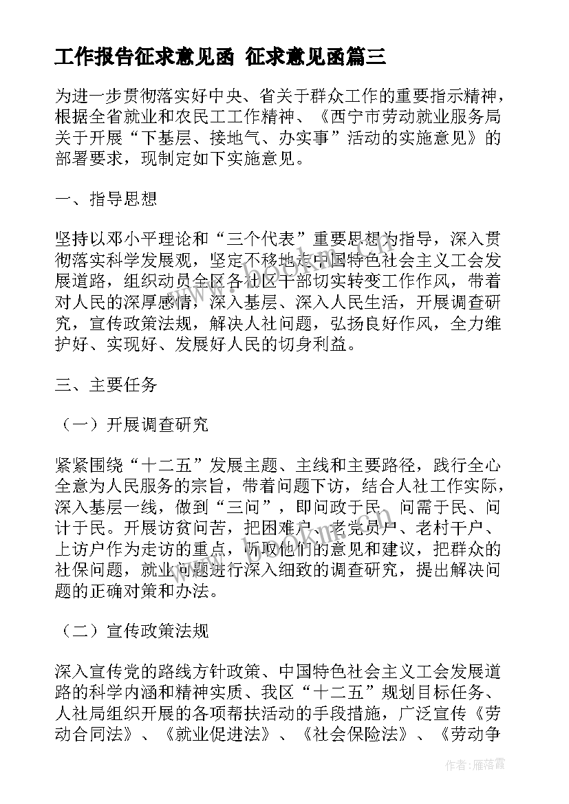 工作报告征求意见函 征求意见函(大全6篇)