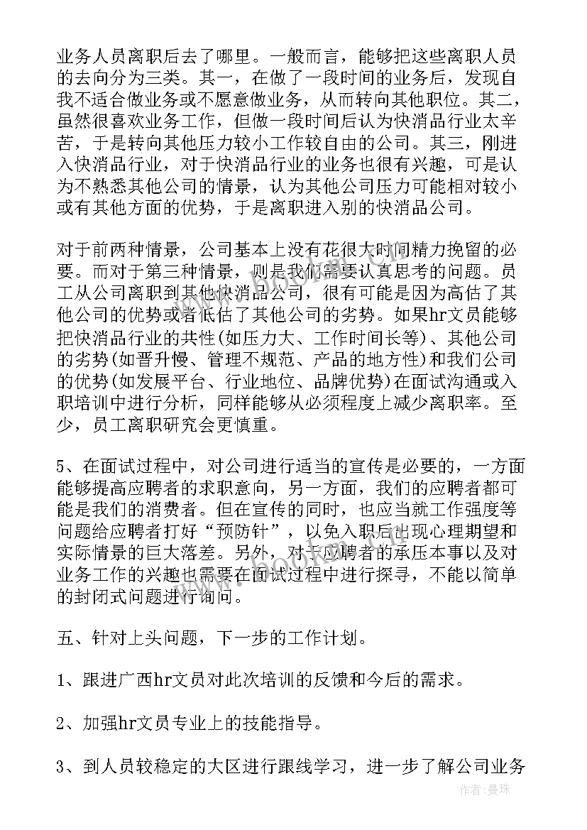 最新事故后的工作报告总结 出差后的工作报告总结(模板5篇)