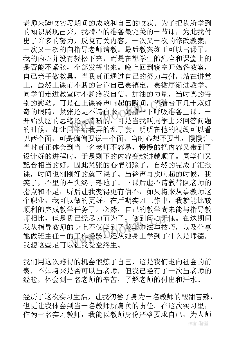 2023年社会实践教学报告(大全10篇)