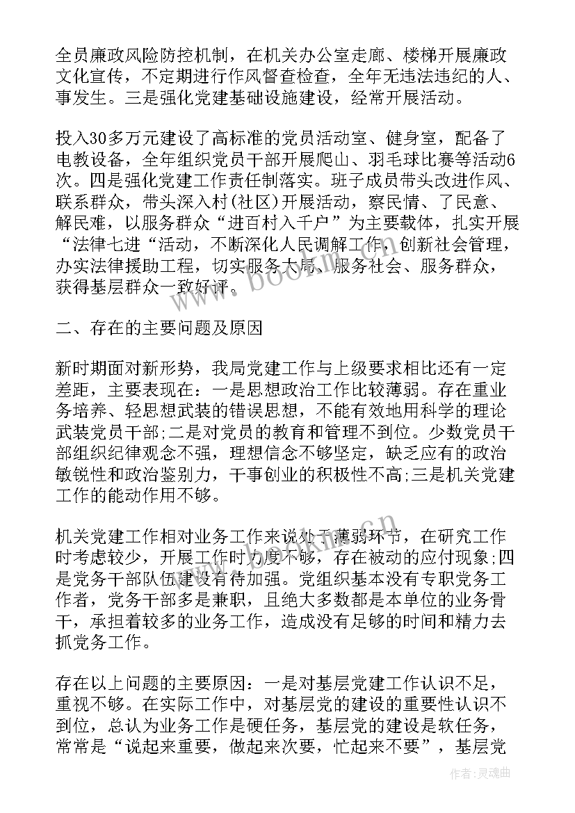 2023年坪山司法局工作报告查询 司法局自查工作报告(精选5篇)