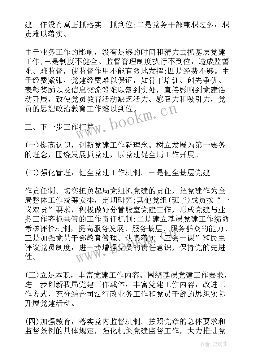 2023年坪山司法局工作报告查询 司法局自查工作报告(精选5篇)