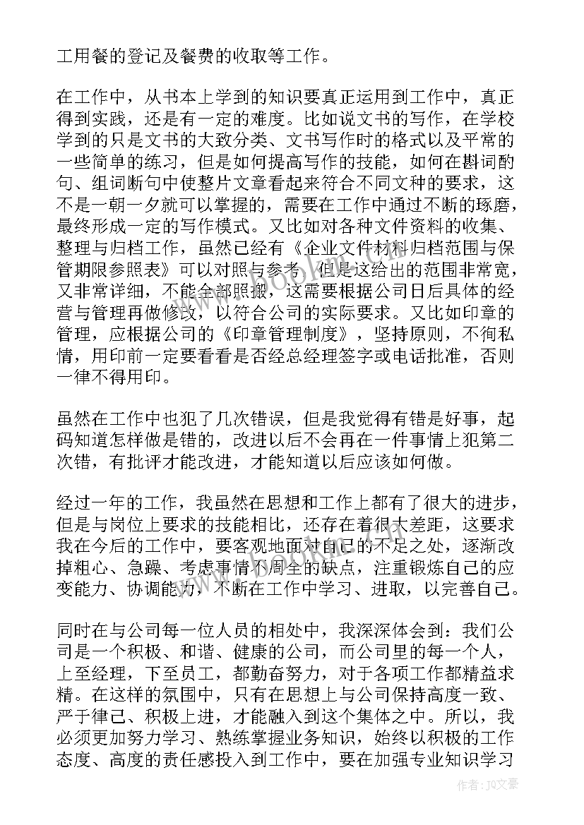 最新海关个人工作总结 个人年终工作报告(模板5篇)