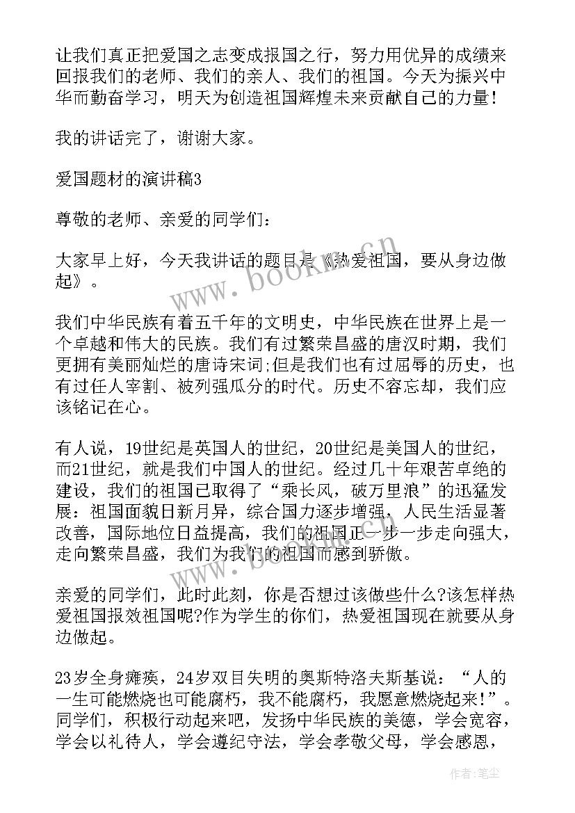 2023年抗洪英雄演讲稿 爱国题材的演讲稿(模板10篇)