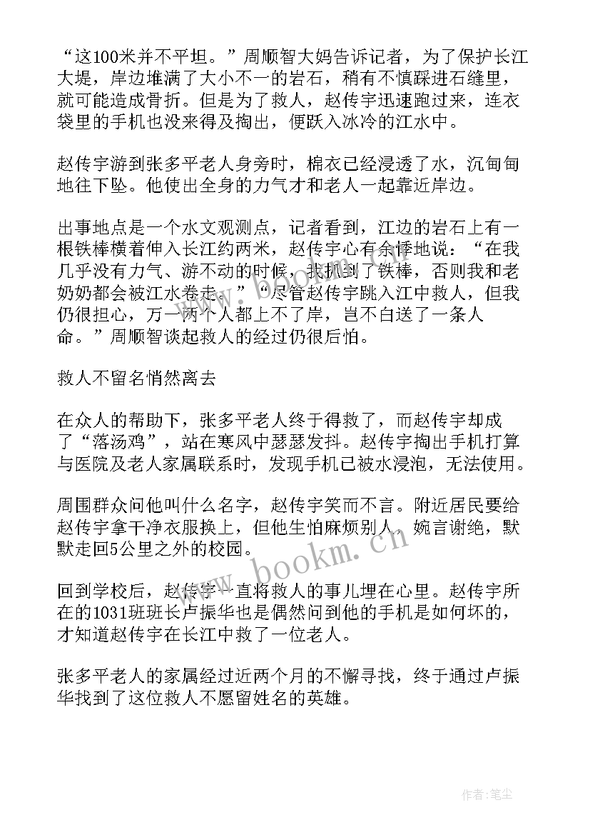 2023年抗洪英雄演讲稿 爱国题材的演讲稿(模板10篇)