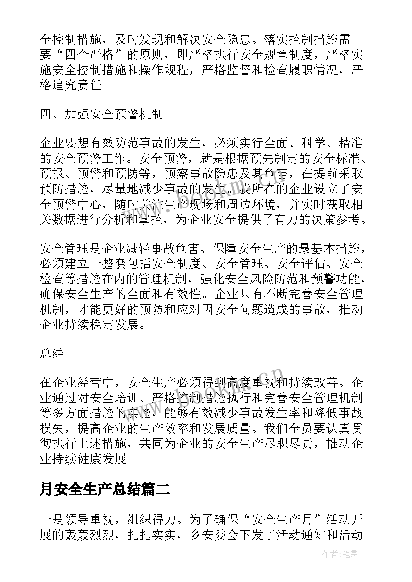 月安全生产总结 安全生产提升心得体会总结(优质6篇)