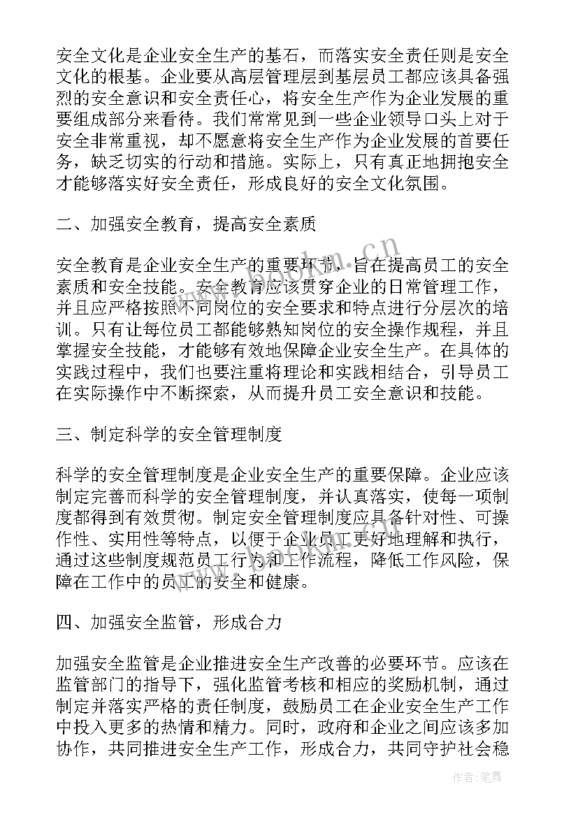 月安全生产总结 安全生产提升心得体会总结(优质6篇)