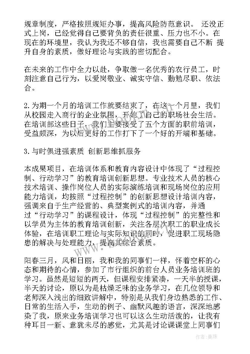 最新银行案防季度工作总结(精选6篇)