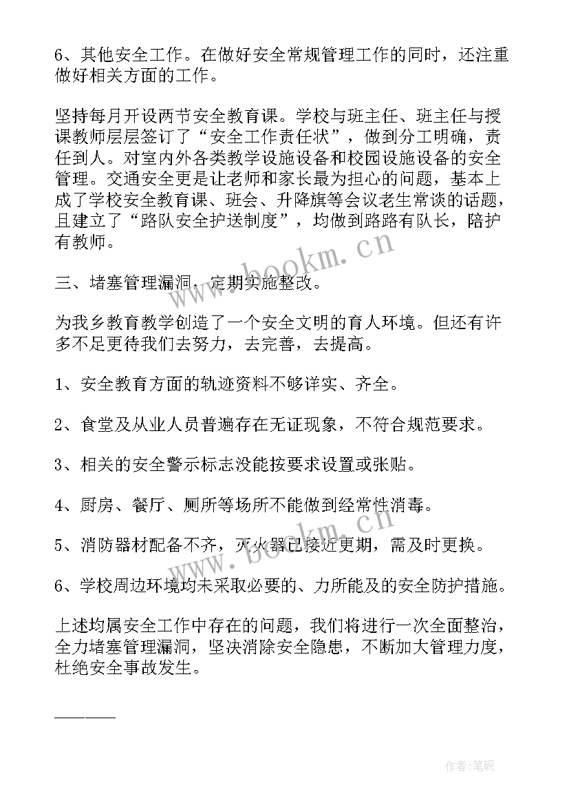 最新国家安全危机管控工作总结 安全工作总结或工作报告(大全7篇)