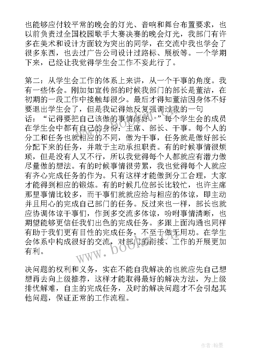 学生会的工作报告反思与总结(模板5篇)