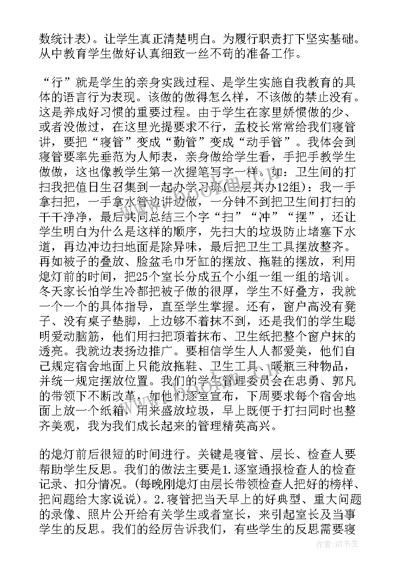 寄宿制学校工作计划 寄宿制学校宿舍管理工作总结(优质7篇)