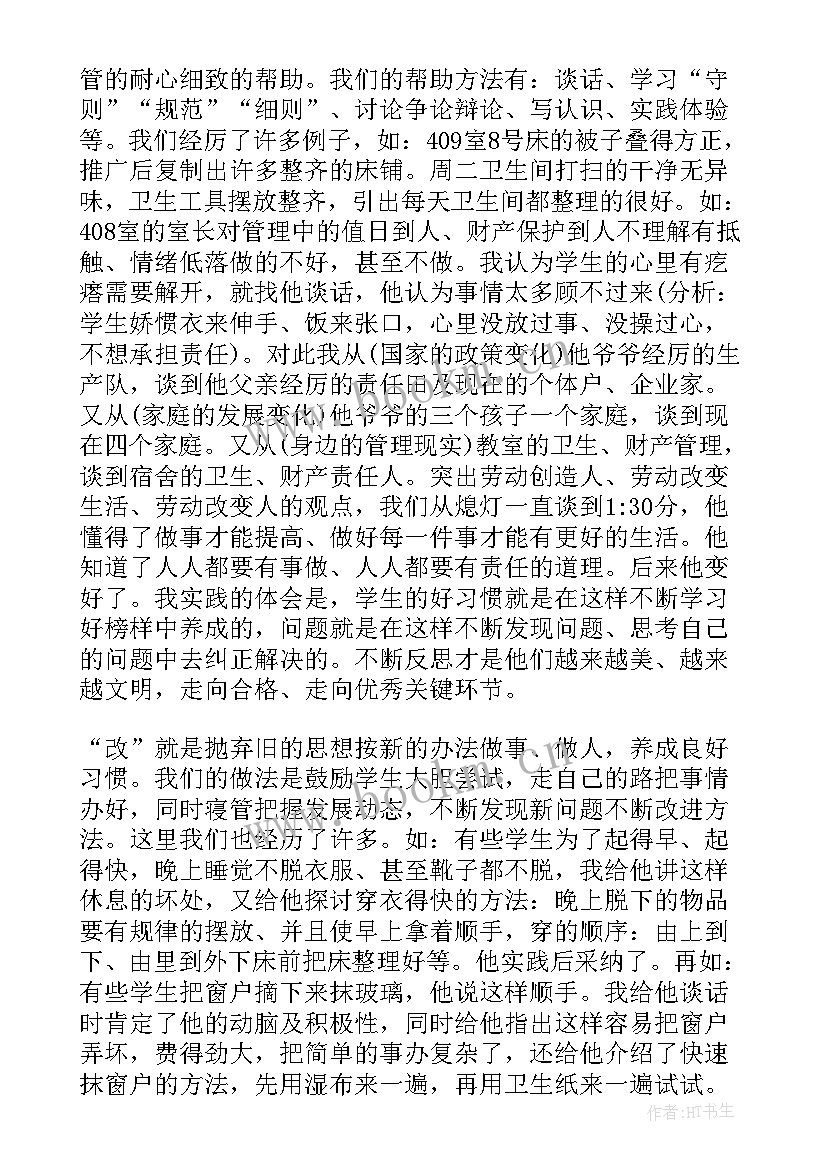 寄宿制学校工作计划 寄宿制学校宿舍管理工作总结(优质7篇)