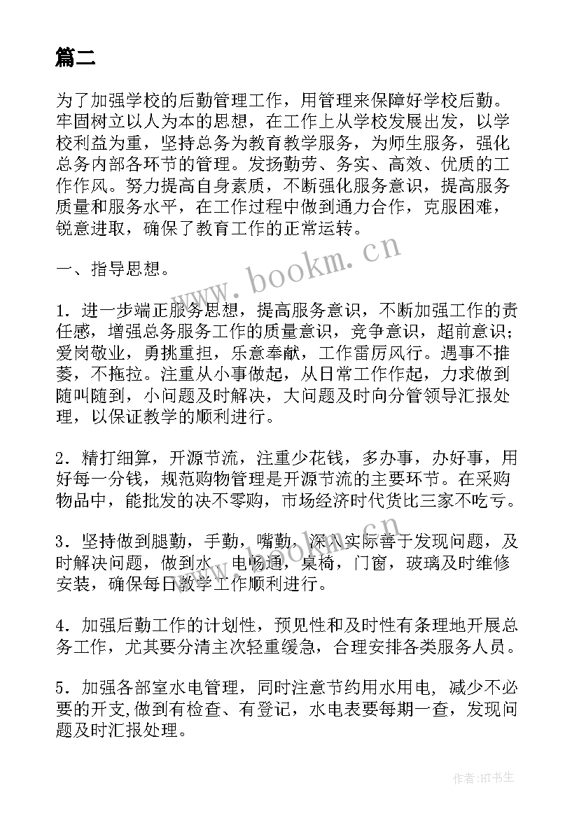 寄宿制学校工作计划 寄宿制学校宿舍管理工作总结(优质7篇)