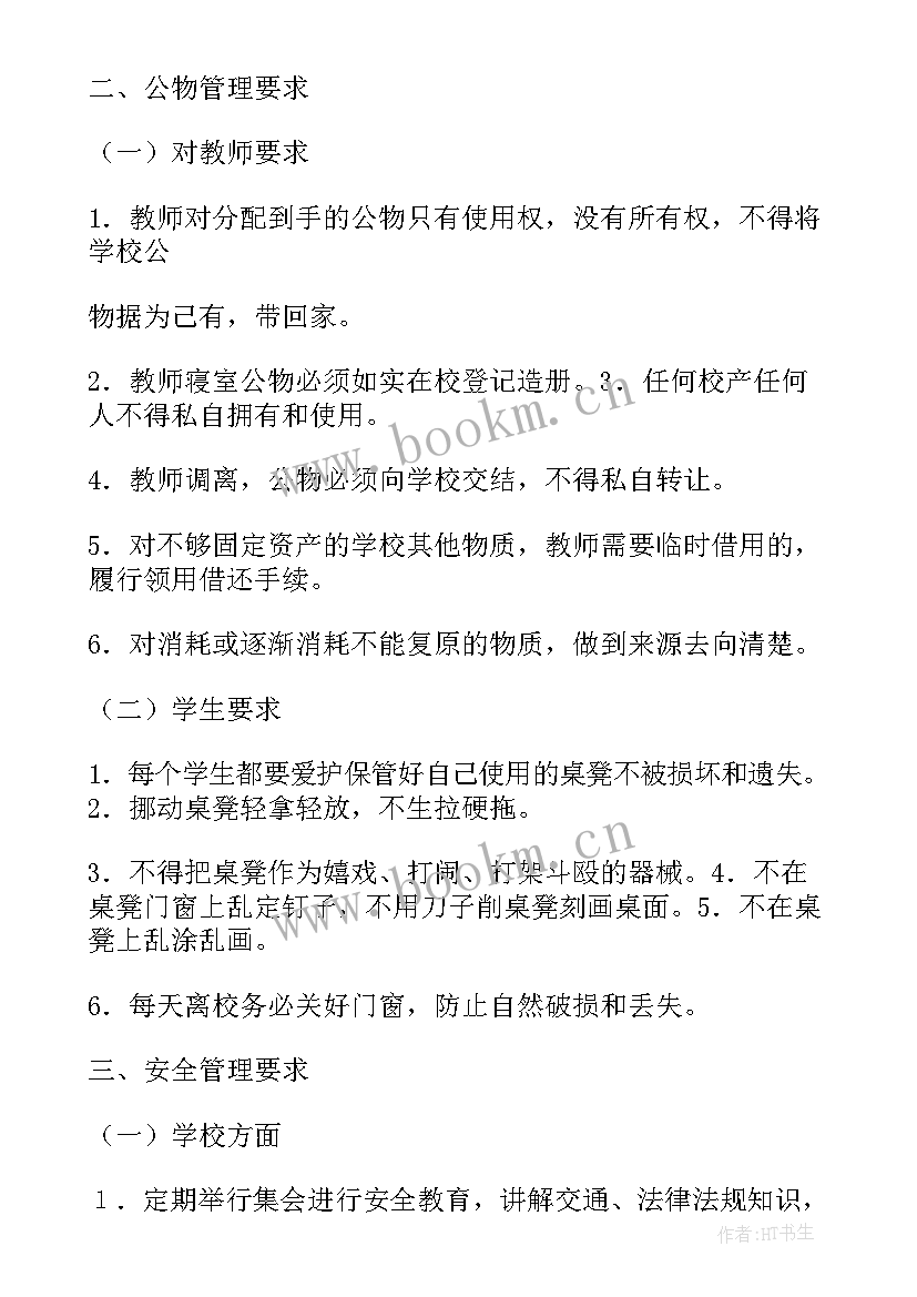 寄宿制学校工作计划 寄宿制学校宿舍管理工作总结(优质7篇)