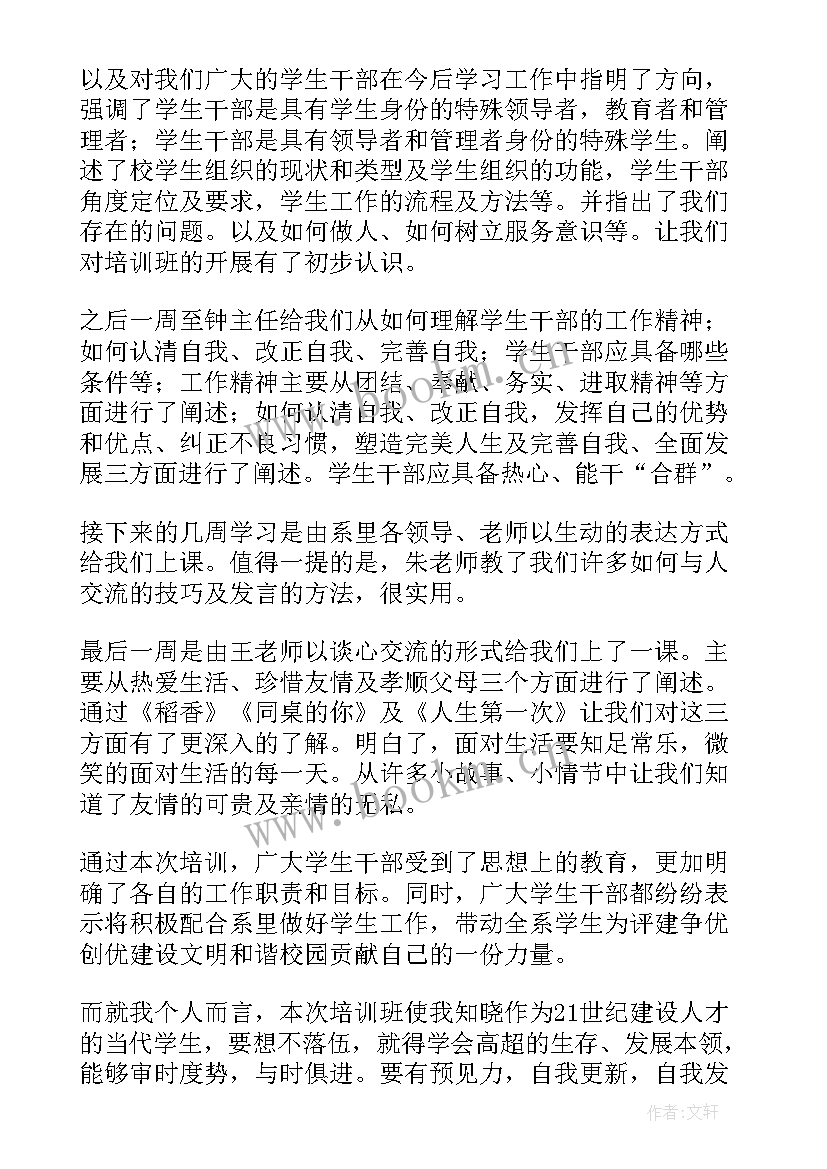 2023年化学骨干教师培训心得体会 化学培训心得体会(实用9篇)