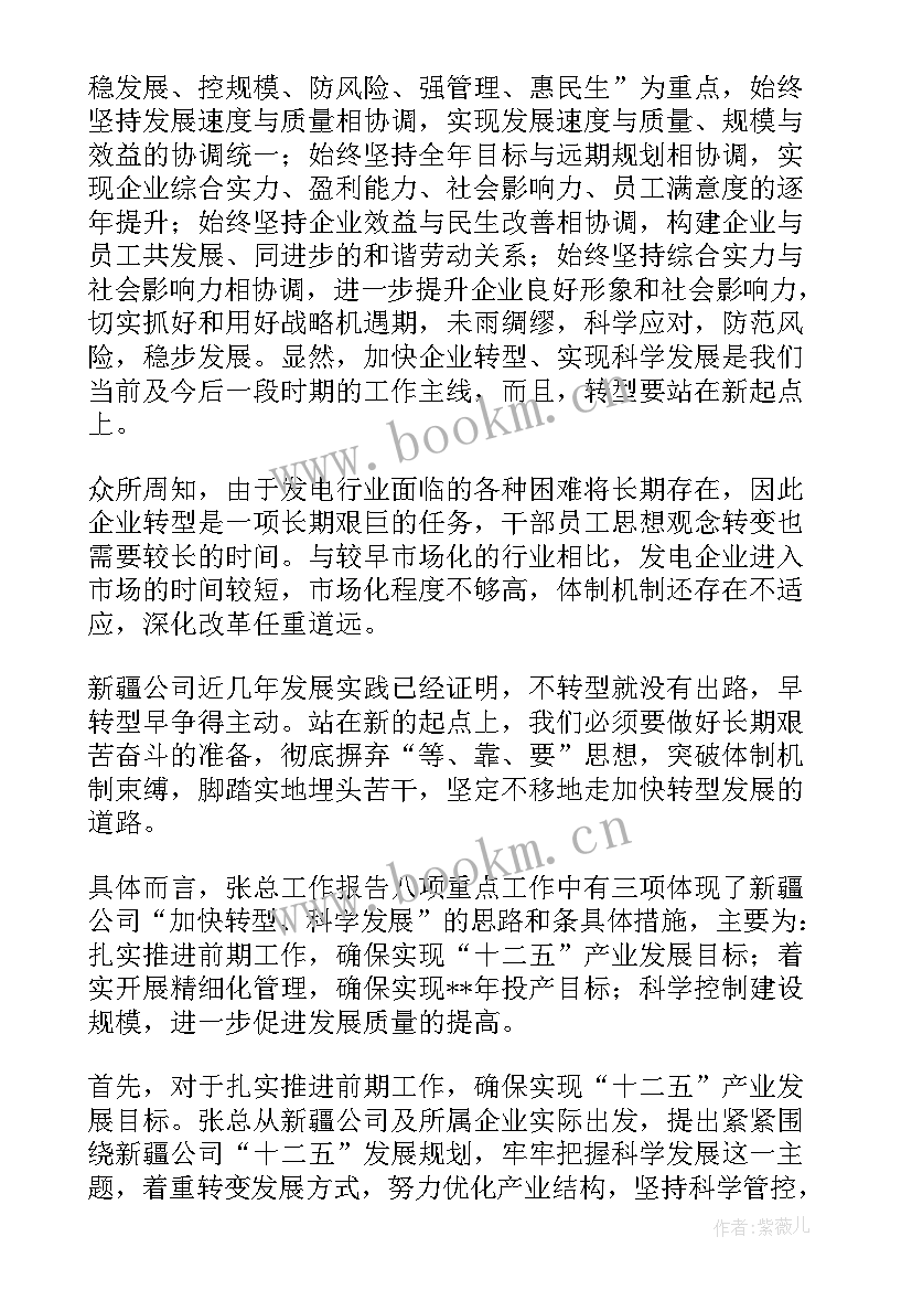 最新氢能源专题报告 供电公司年终工作总结(通用5篇)