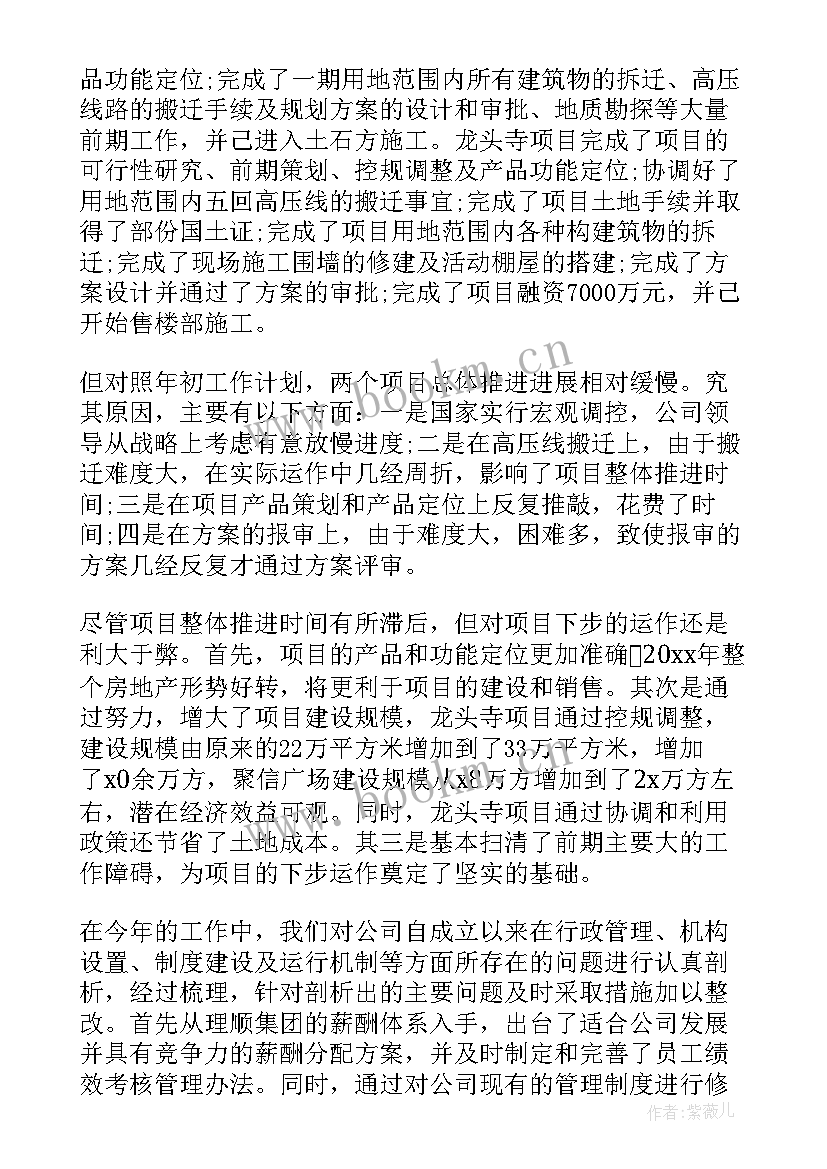 最新氢能源专题报告 供电公司年终工作总结(通用5篇)