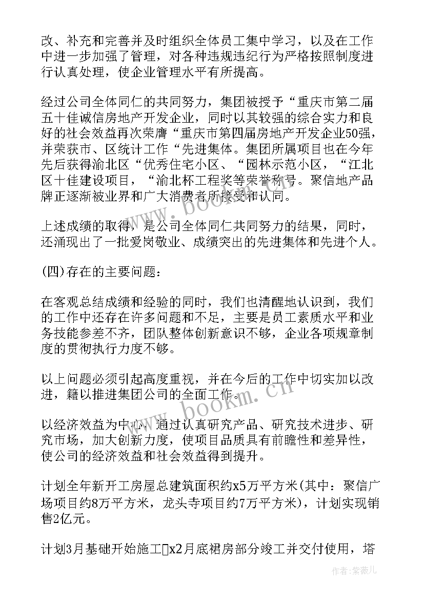 最新氢能源专题报告 供电公司年终工作总结(通用5篇)