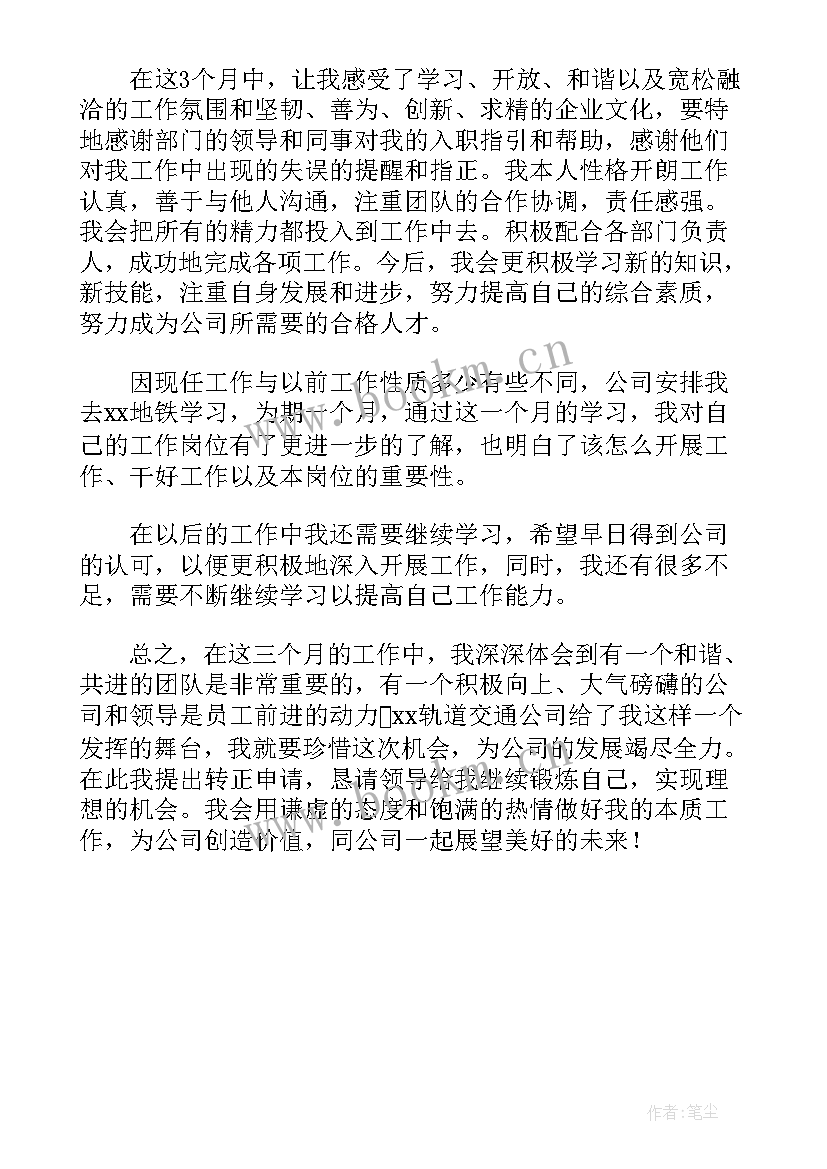 最新轨道交通建设工作报告 轨道公司工作报告(优秀5篇)