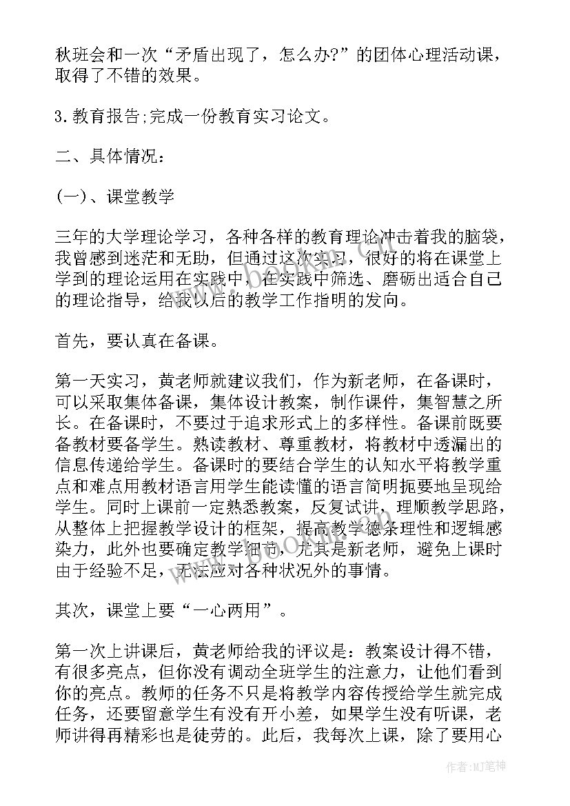 开展教育工作报告 教育专业实习工作报告(通用5篇)