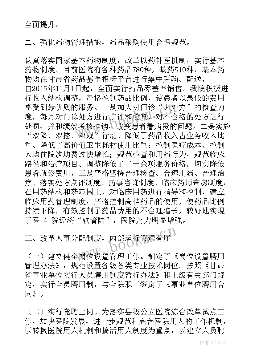 医院综合改革实施方案 县级公立医院综合改革工作总结(优秀5篇)