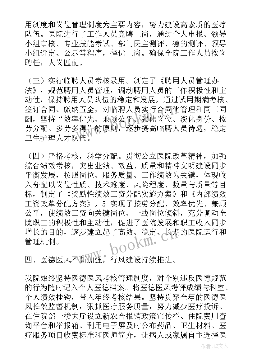 医院综合改革实施方案 县级公立医院综合改革工作总结(优秀5篇)