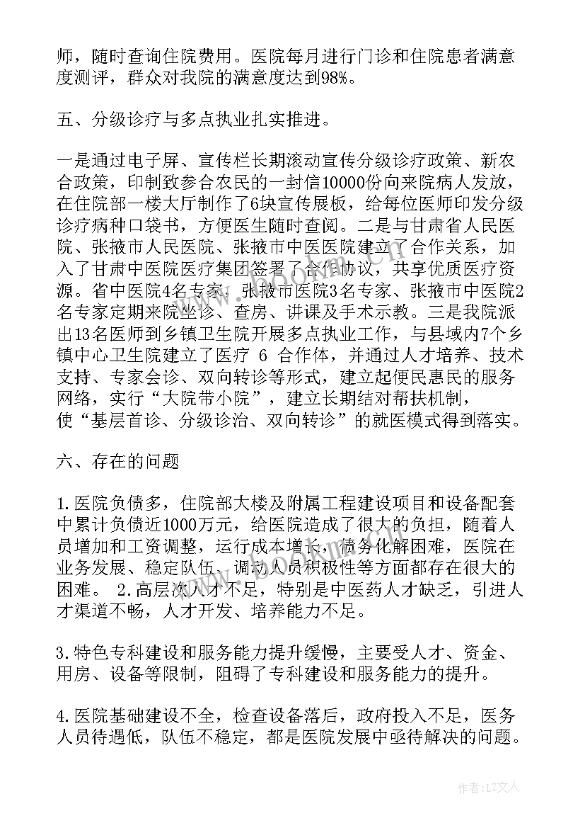 医院综合改革实施方案 县级公立医院综合改革工作总结(优秀5篇)