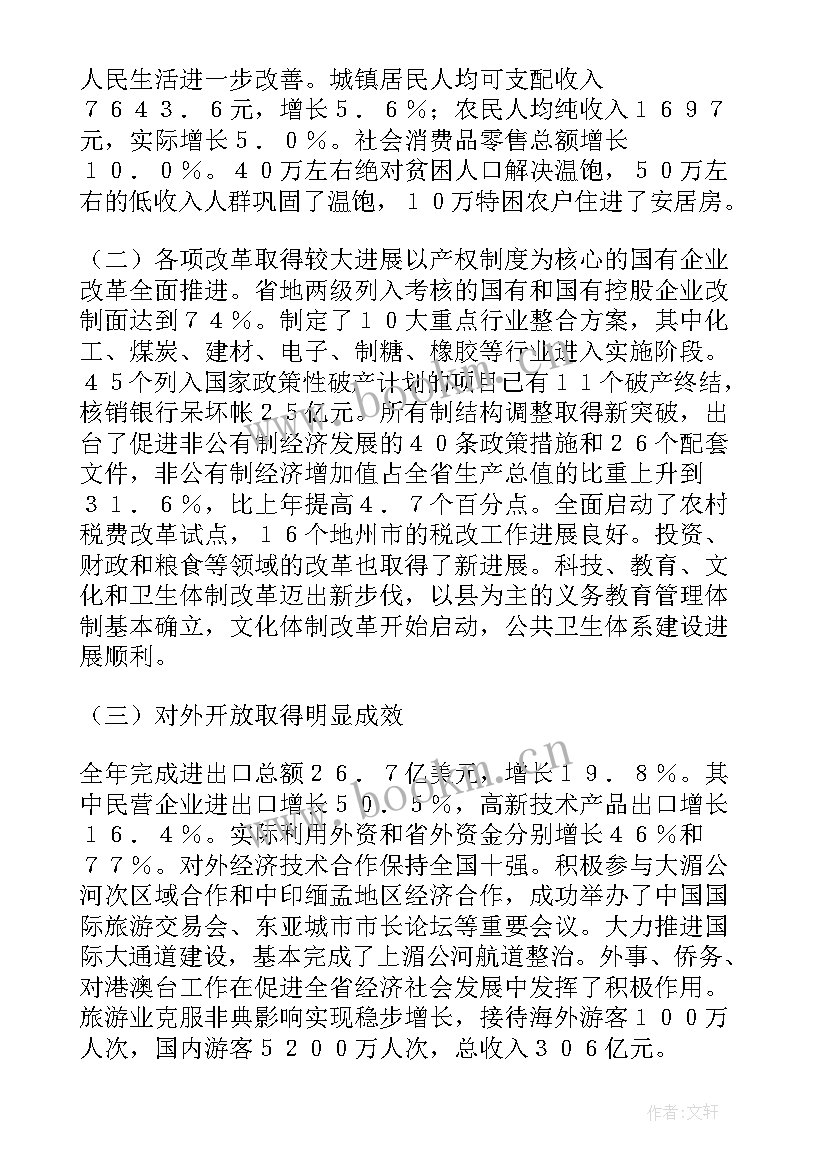 政府工作报告简练朴实 赤峰政府工作报告心得体会(优秀5篇)