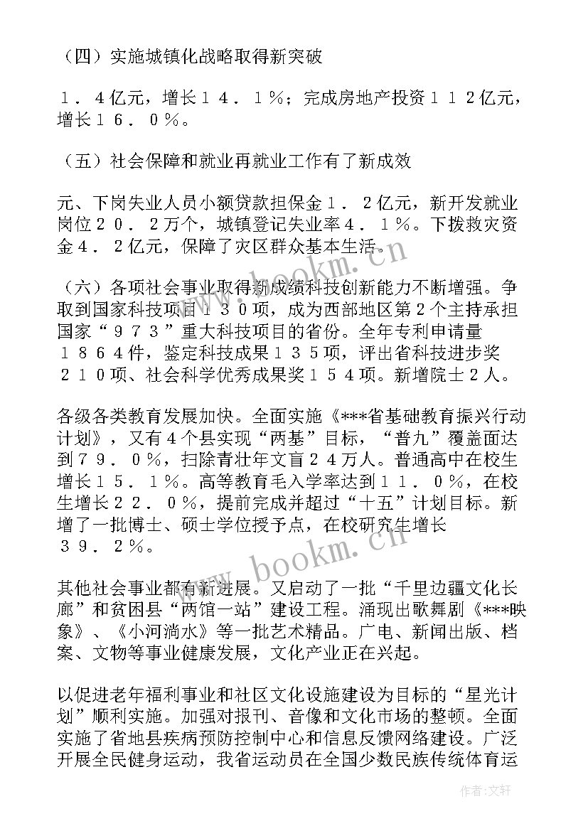 政府工作报告简练朴实 赤峰政府工作报告心得体会(优秀5篇)