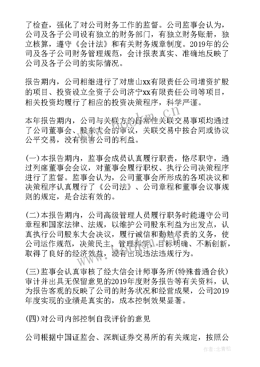 电缆企业年度工作报告 度企业监事会工作报告(优秀5篇)