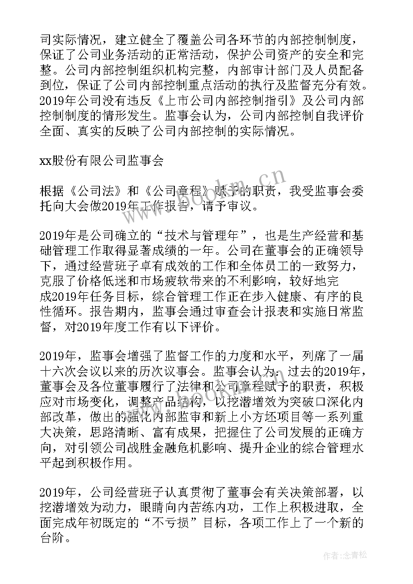 电缆企业年度工作报告 度企业监事会工作报告(优秀5篇)