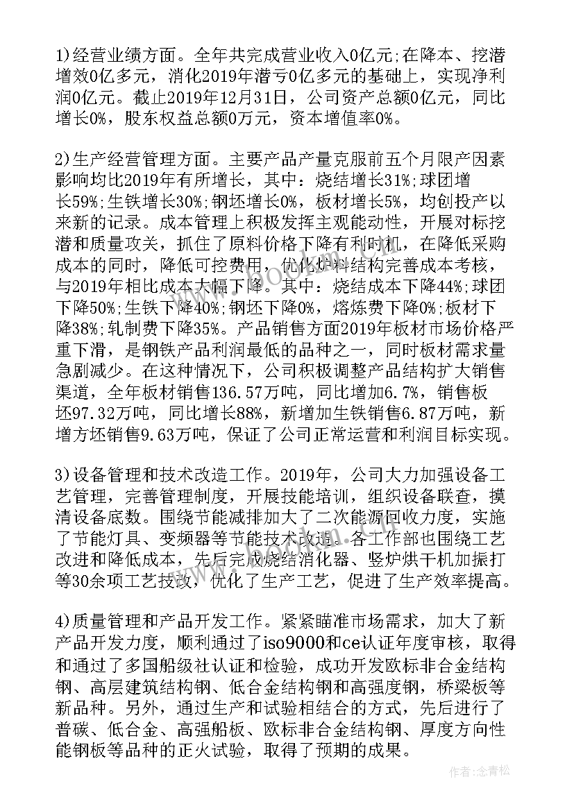 电缆企业年度工作报告 度企业监事会工作报告(优秀5篇)