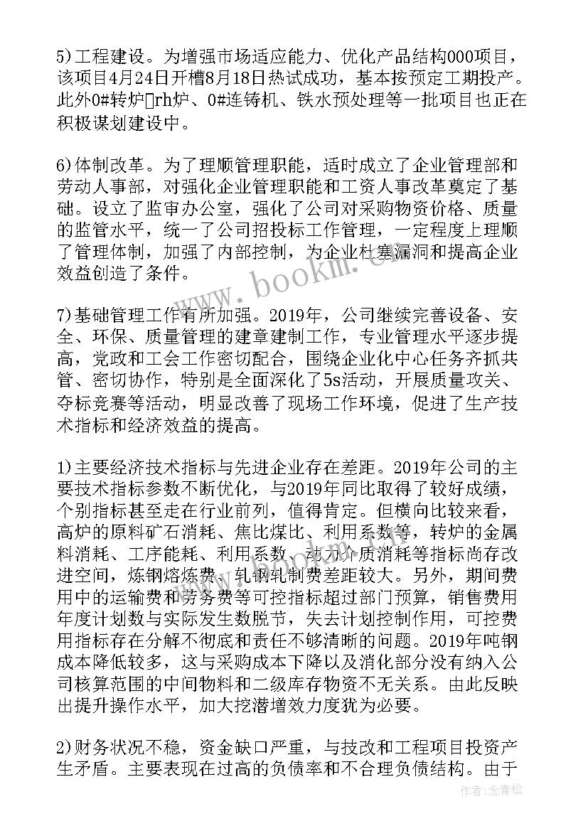 电缆企业年度工作报告 度企业监事会工作报告(优秀5篇)