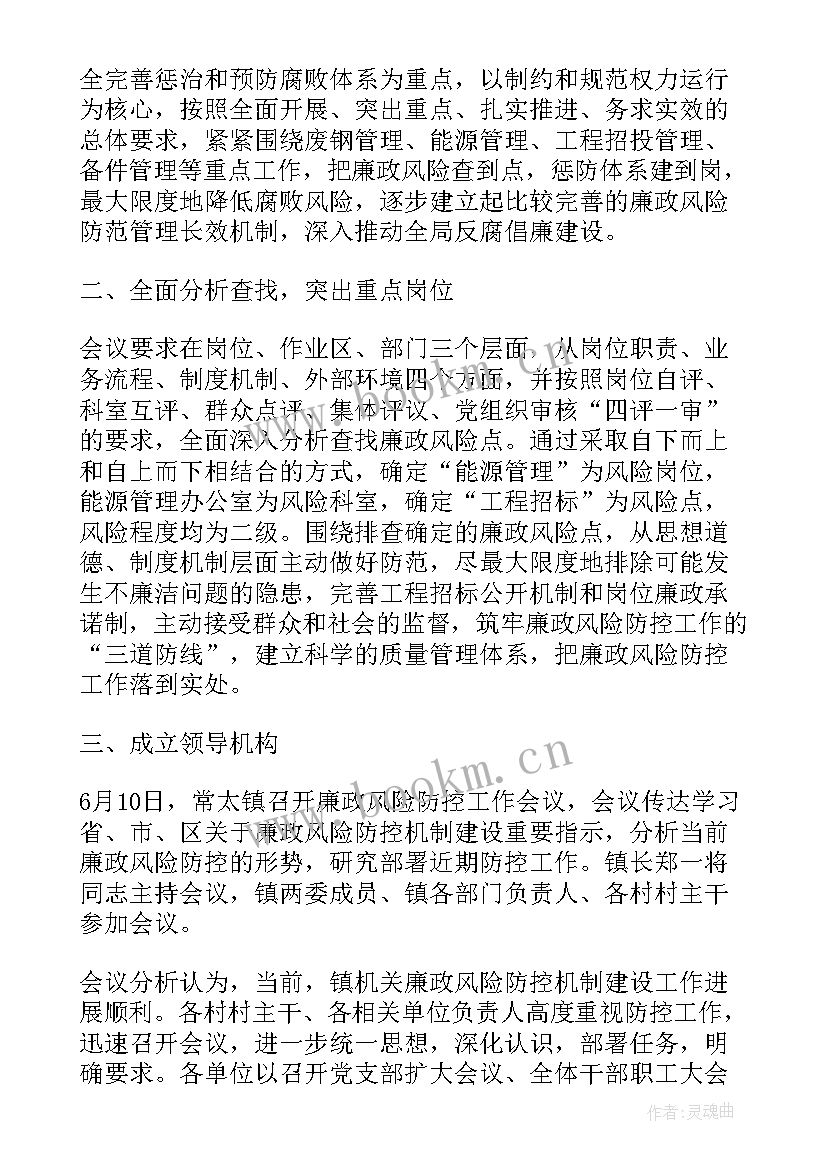 最新风险防控报告 岗位风险防控报告(模板5篇)