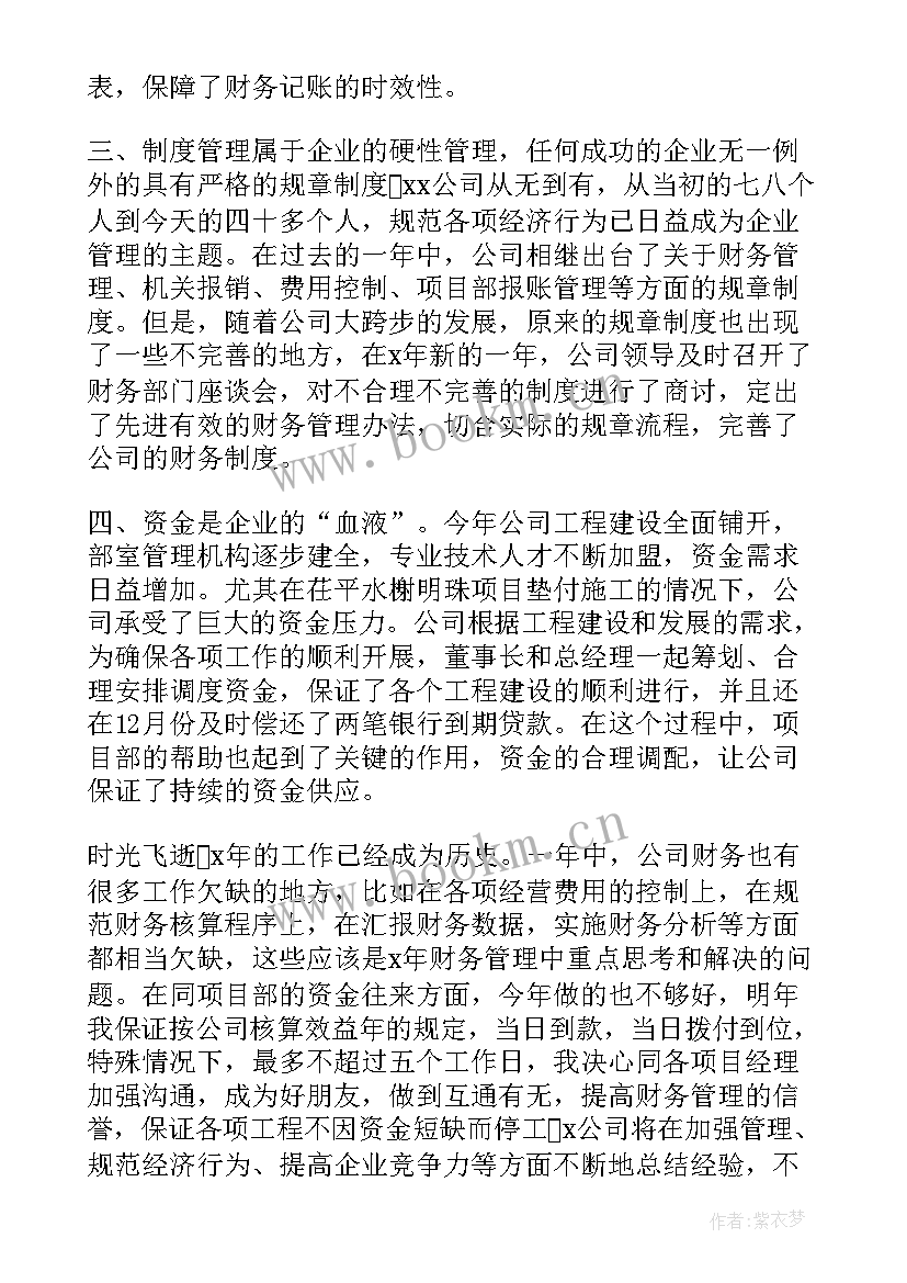 财务会议工作报告 财务工作报告(通用8篇)