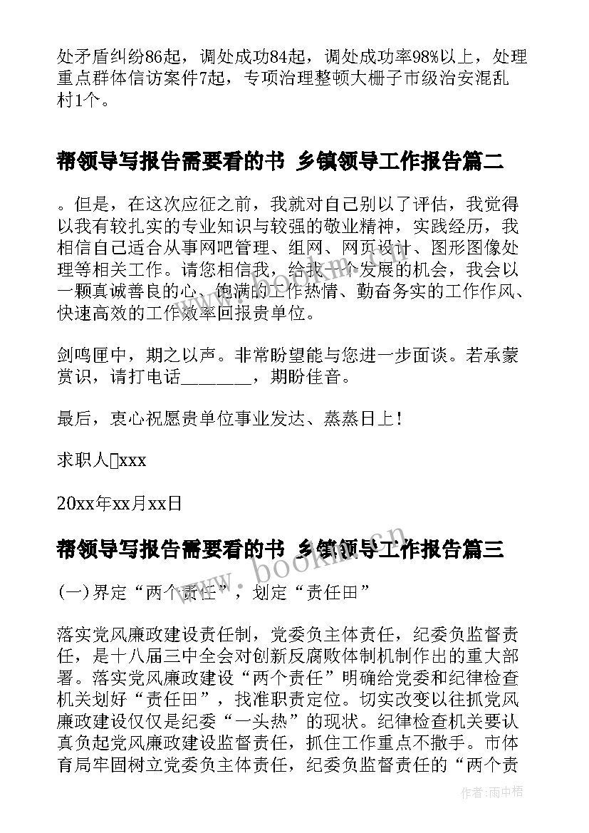 2023年帮领导写报告需要看的书 乡镇领导工作报告(汇总5篇)