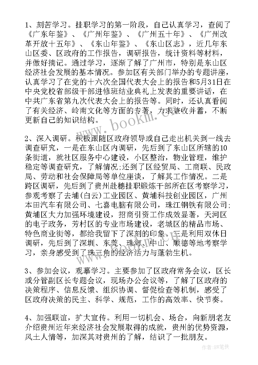 最新挂职工作报告的结构包括 单位挂职锻炼工作报告(大全5篇)