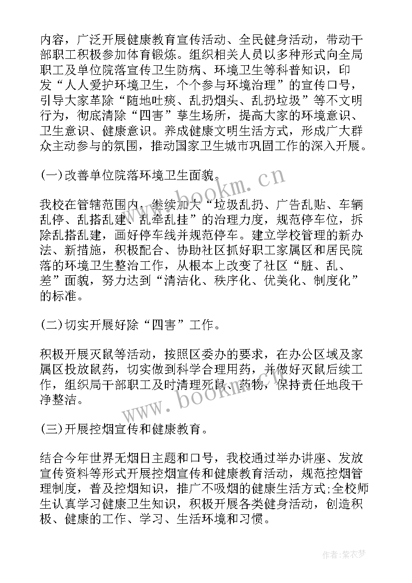 最新巩卫工作方案 巩卫工作总结优选(优质6篇)