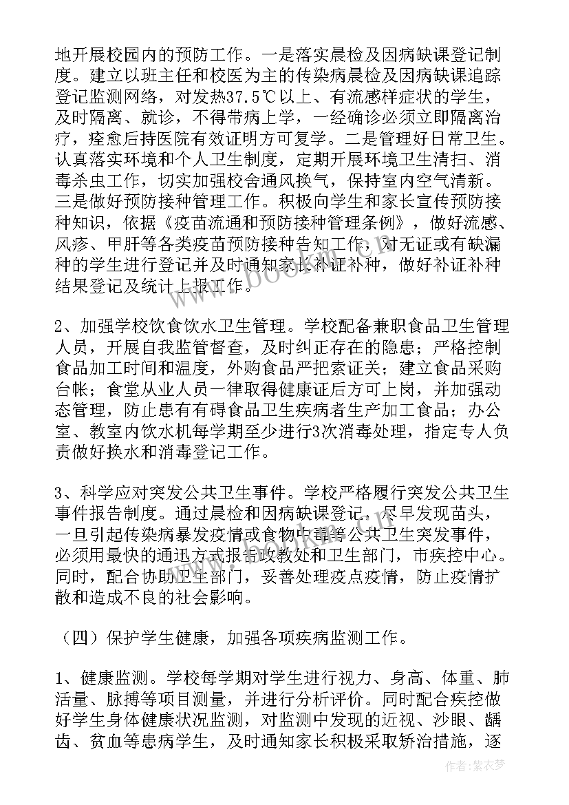 最新巩卫工作方案 巩卫工作总结优选(优质6篇)