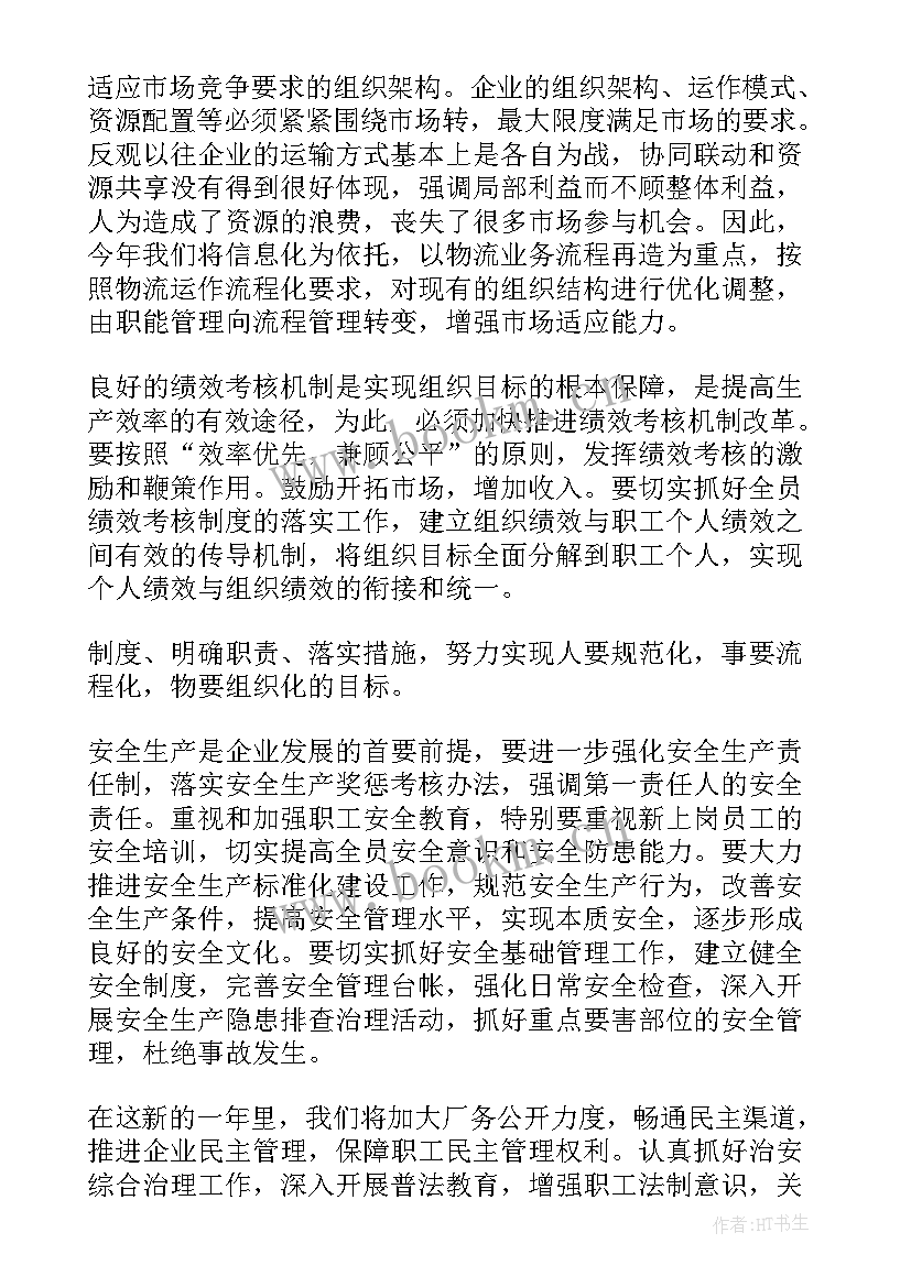 最新物流年度工作总结及明年工作计划(通用5篇)