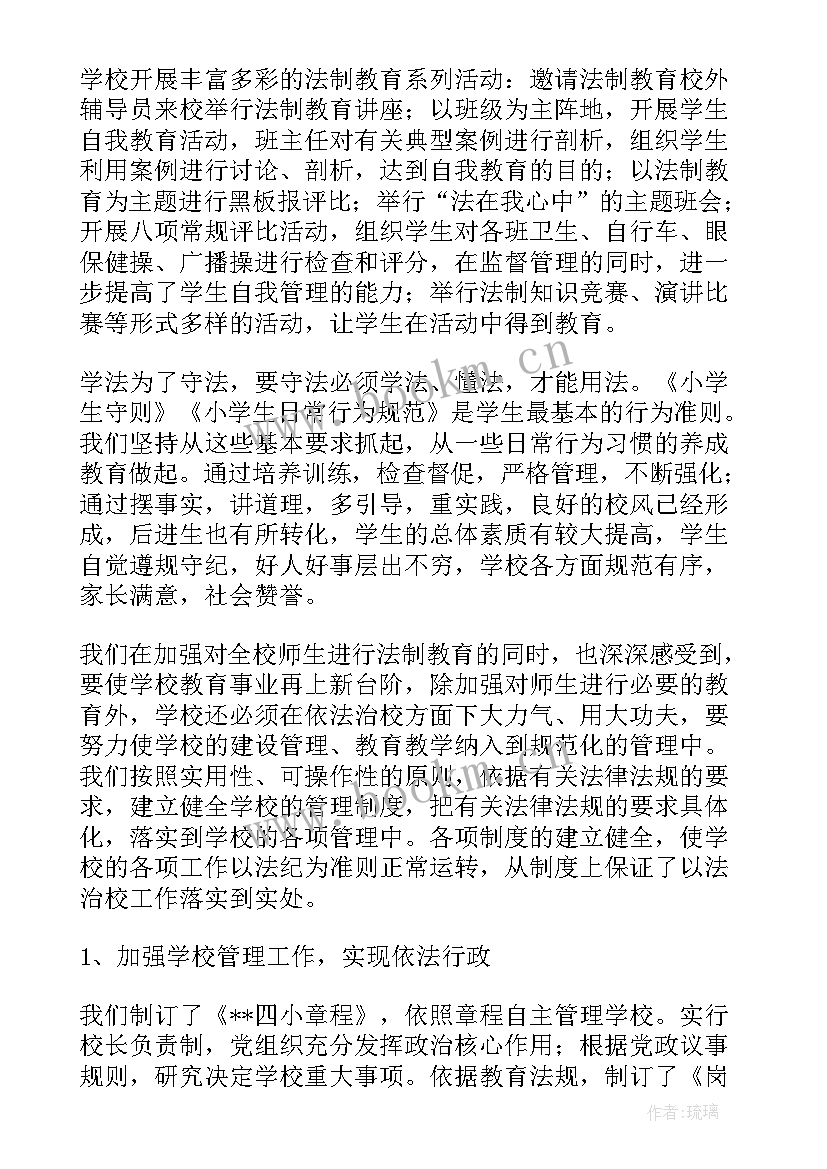 最新法治工作汇报材料 工作汇报材料(实用6篇)