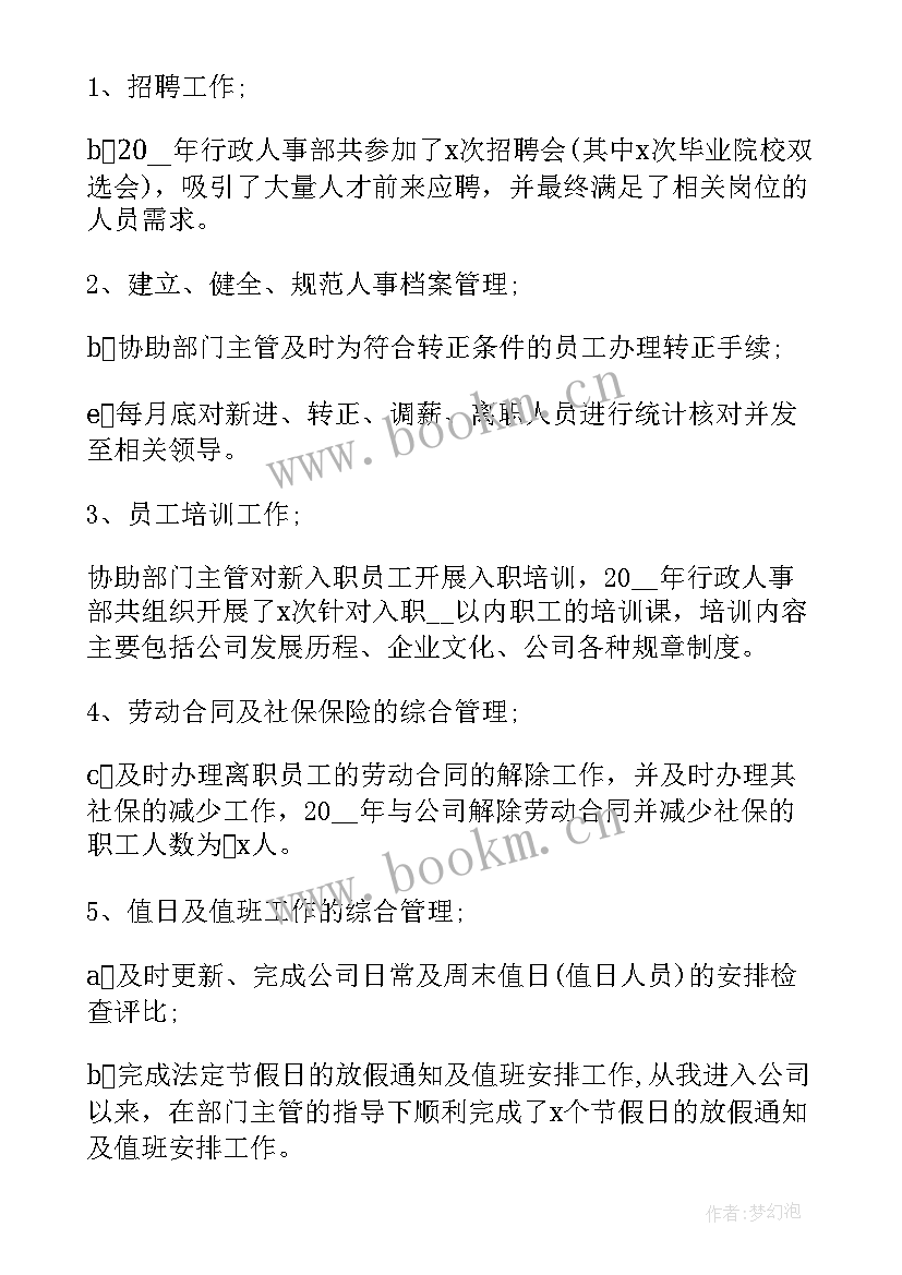 最新人事行政工作总结报告分钟演讲 行政人事部月度工作总结报告(大全6篇)