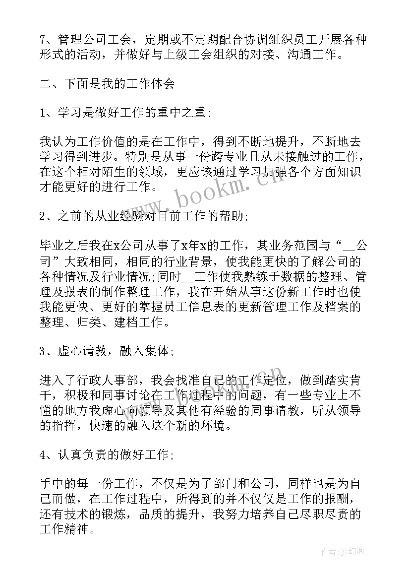 最新人事行政工作总结报告分钟演讲 行政人事部月度工作总结报告(大全6篇)