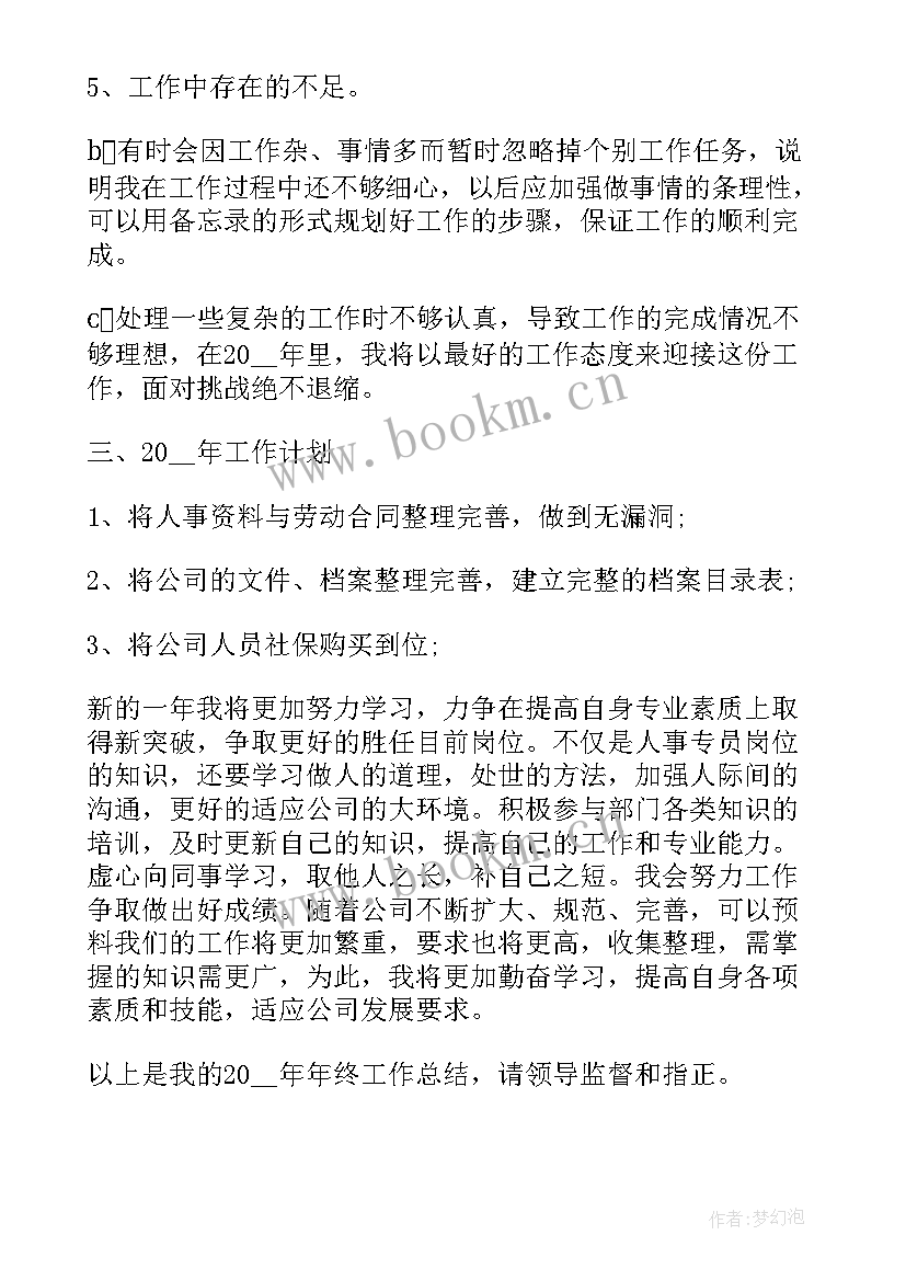 最新人事行政工作总结报告分钟演讲 行政人事部月度工作总结报告(大全6篇)