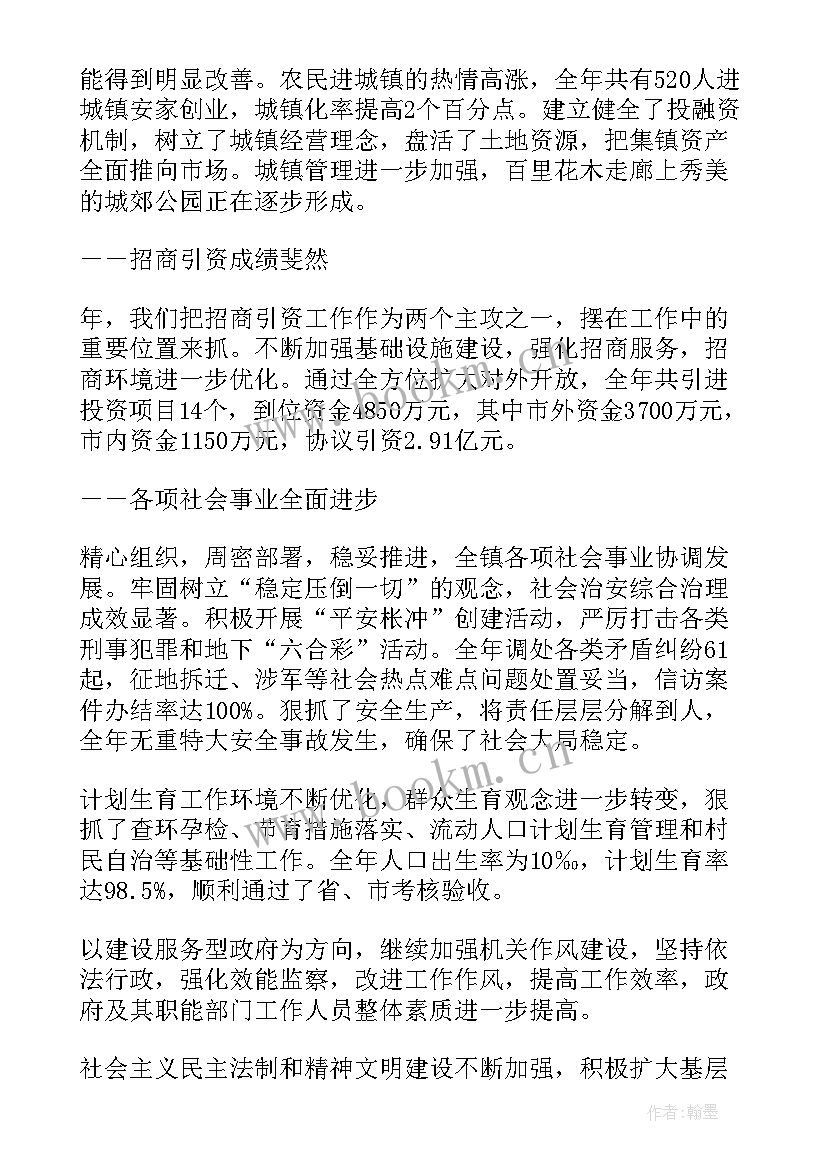 政府工作报告 监狱政府工作报告心得体会(实用6篇)