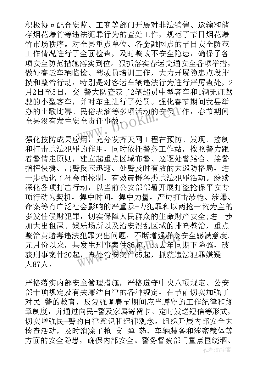 2023年公安机关支部工作总结 支部慰问工作总结(优质6篇)