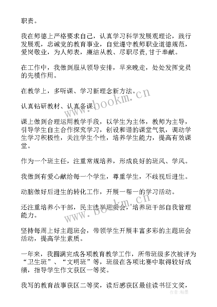 最新教师年度考核工作总结报告 学校教师年度考核工作总结(模板6篇)